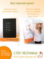 Стол песочный" Ученый кот Плюс"