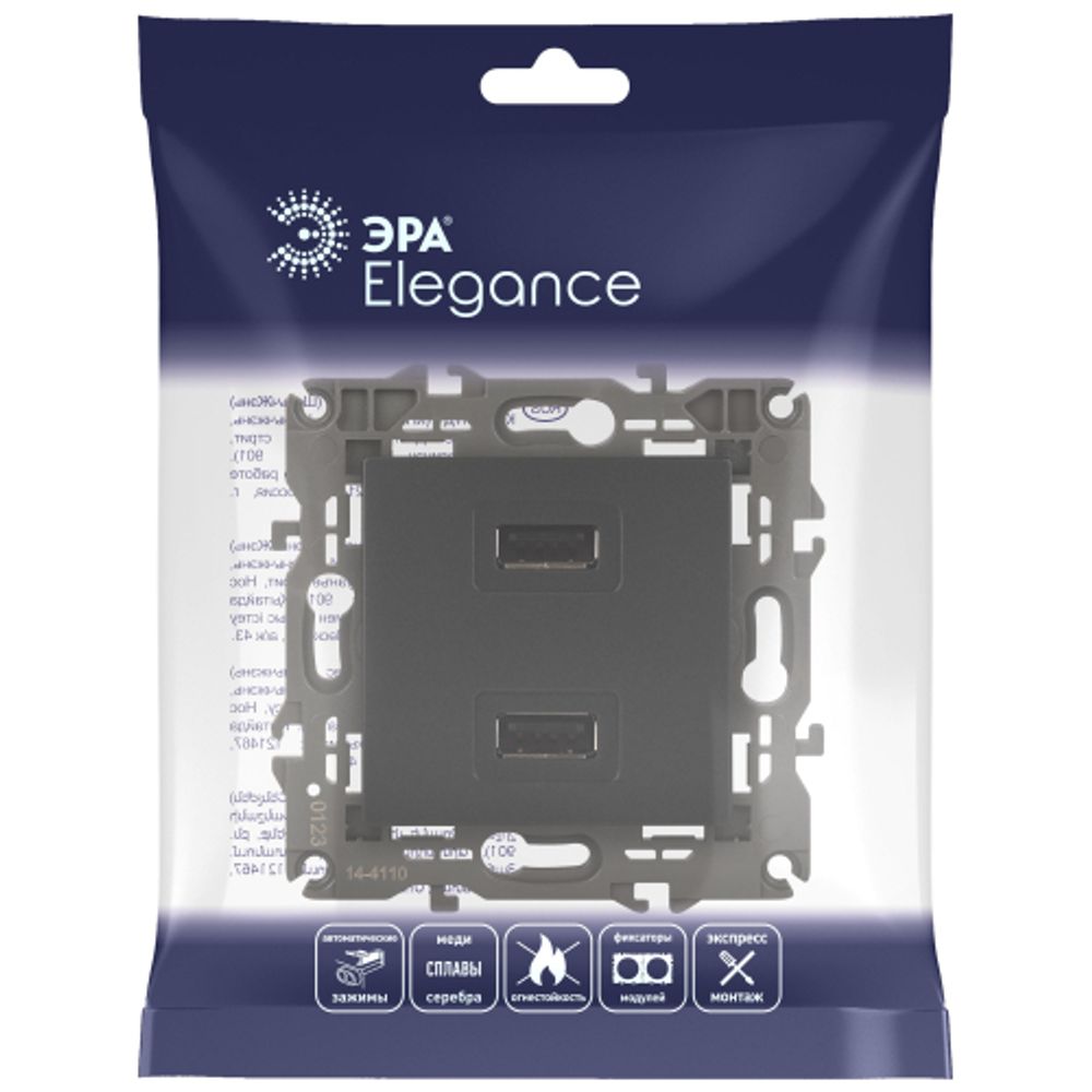 14-4110-05 ЭРА Устройство зарядное USB, 230В/5В-2100мА, IP20, Эра Elegance, антрацит | Elegance Антрацит
