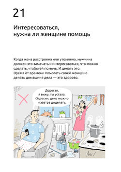Комикс "99 Способов сделать свою женщину счастливой..." Сатья