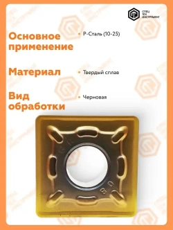 Пластина SNMG190612-GR JT1225 STI