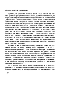 Силуэты русских художников | С.К. Маковский