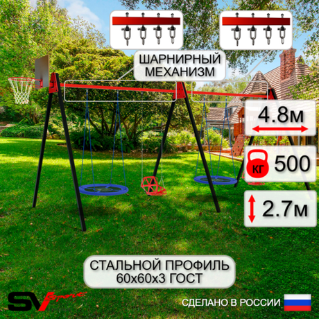 Уличные качели Sv Sport Maxi х 2 УК317КВ4 (4.8м/Щит баскет/Гнездо Оксф. 100см 2шт/Со спинкой 2шт/Подвесы на втулке 4к)