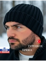 шапка вязаная теплая с отворотом стильная