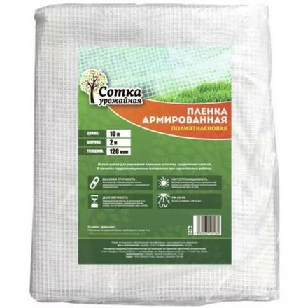Пленка армированная Урожайная сотка 120мкм 10х2м