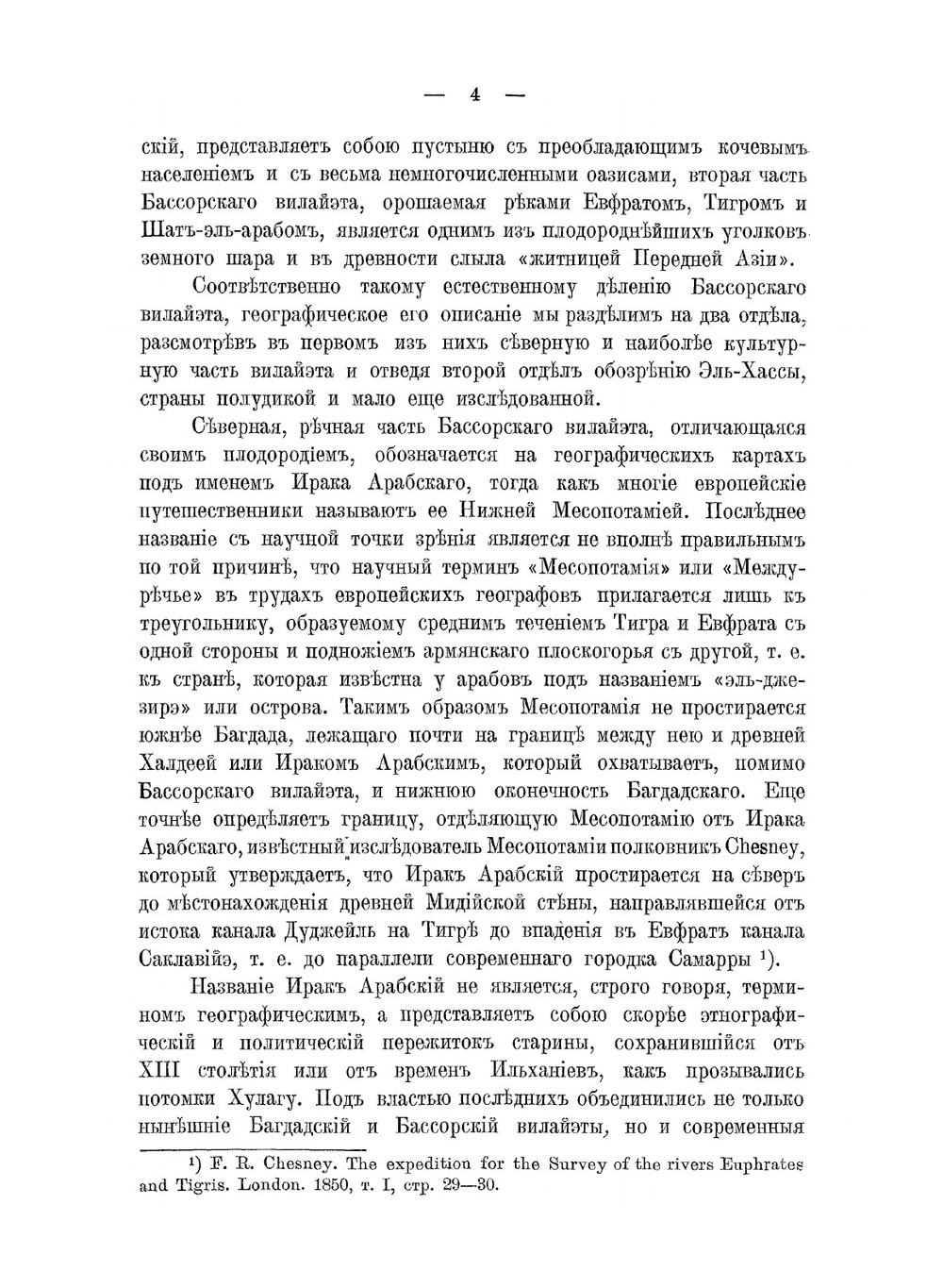 Ирак Арабский. Бассорский Вилайет в его прошлом и настоящем | А. Адамов