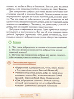 Основы христианской нравственности. Учебное-методический комплект для воскресных школ (часть II, часть III). Священник Андрей Мекрюков, Елена Момот