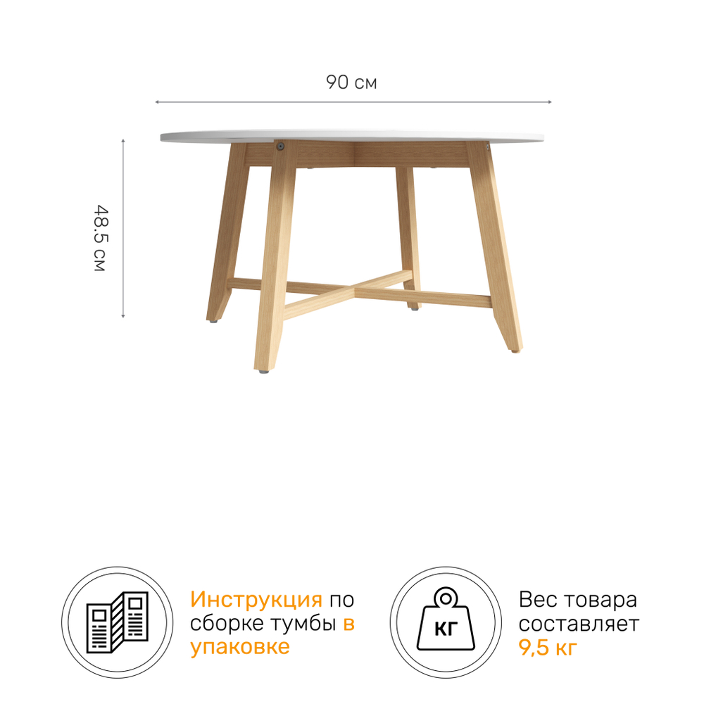 Стол журнальный NEO 3, цвет белый матовый / светлое дерево