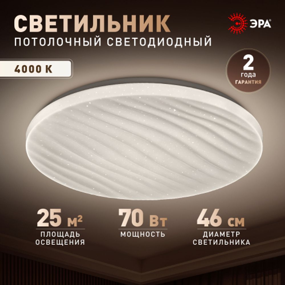 Светильник потолочный светодиодный ЭРА SPB-6 Slim Sahara 70W-4K без ДУ | Светильники SPB-6 без ДУ