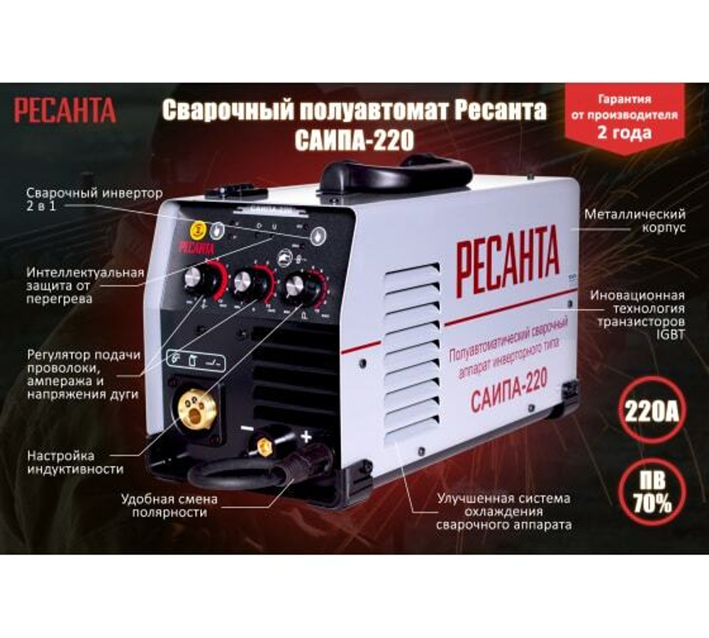 АППАРАТ СВАРОЧНЫЙ РЕСАНТА ИНВЕРТОРНЫЙ САИПА-220