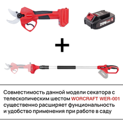 WORCRAFT Секатор аккумуляторный садовый с бесщеточным двигателем, мощностью 20V и диаметром 30мм.