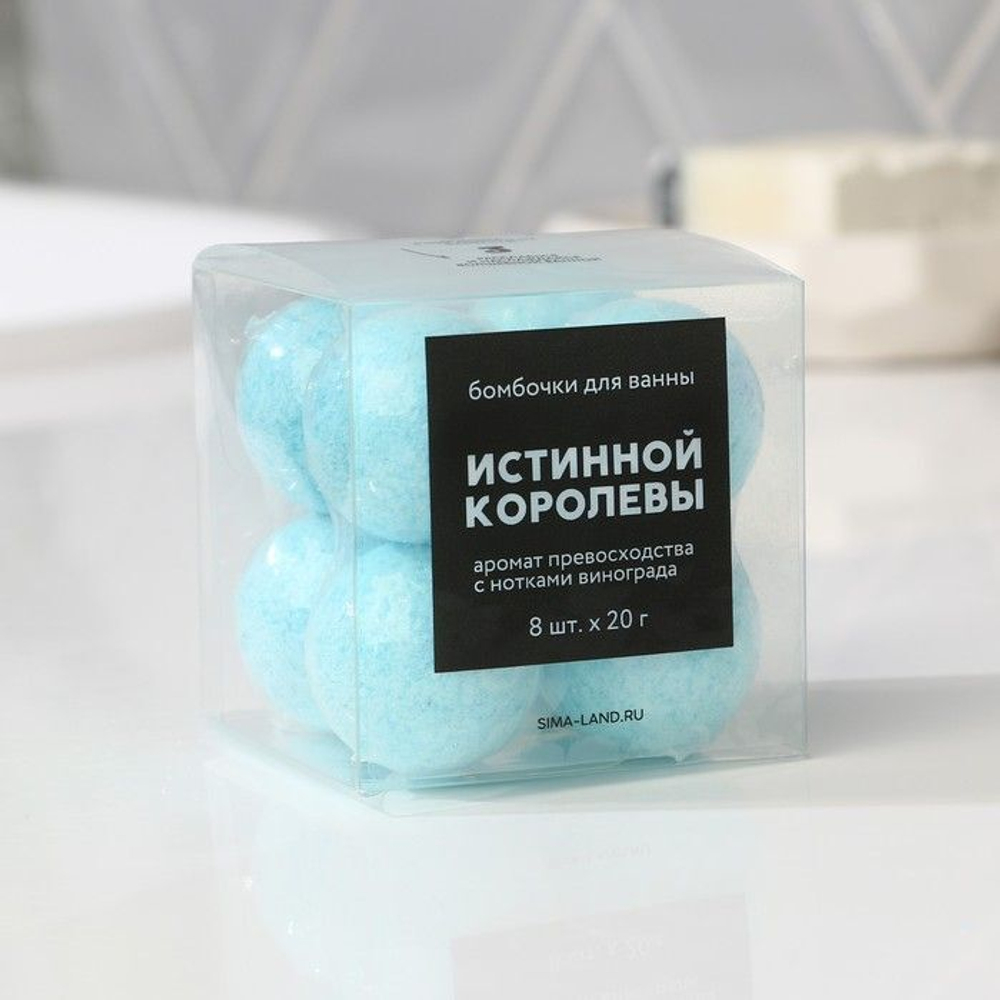Набор из 8 бомбочек для ванны «Истинной королевы» с ароматом винограда