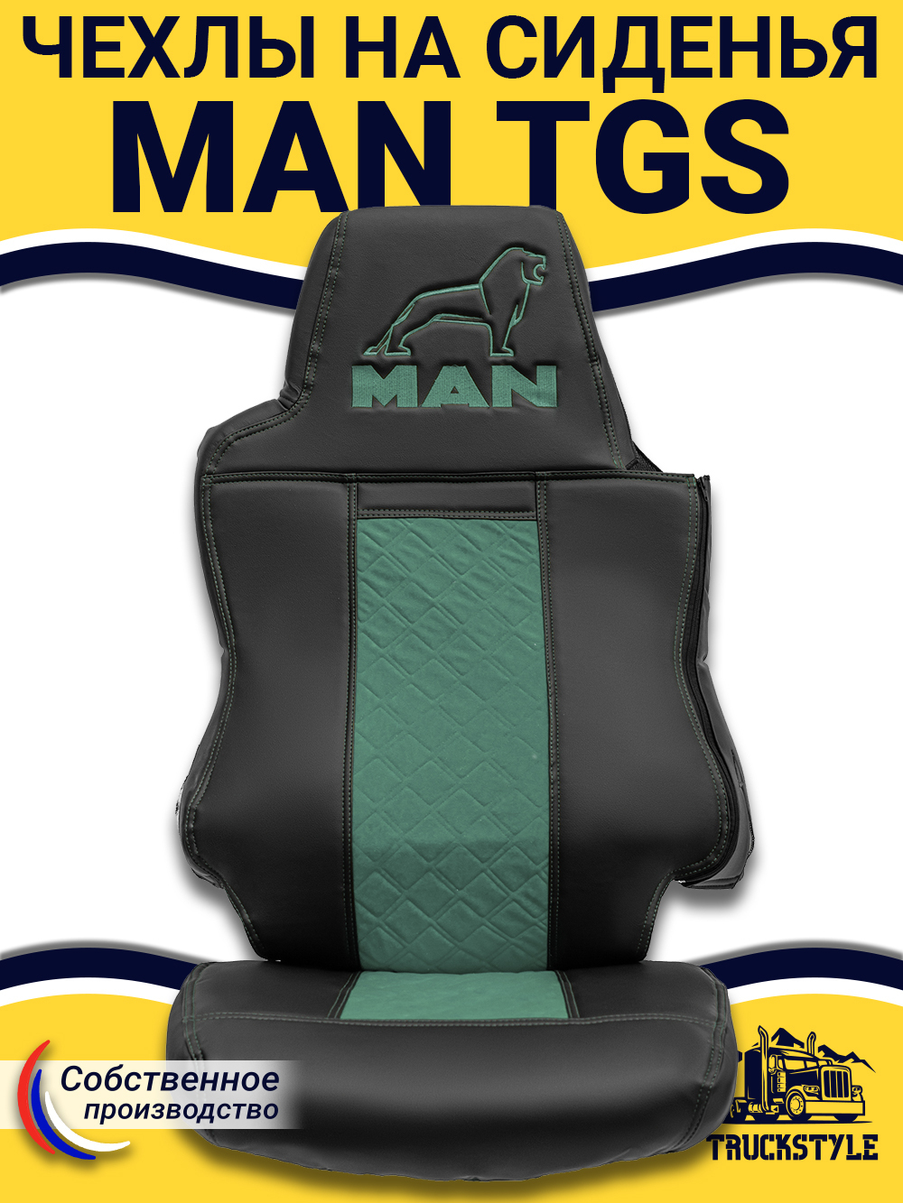 Чехлы MAN TGS (экокожа, зеленый)