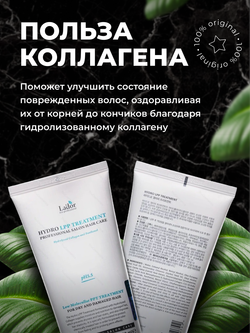 Маска для поврежденных и сухих волос с коллагеном Lador Eco Hydro LPP Treatment 150 мл