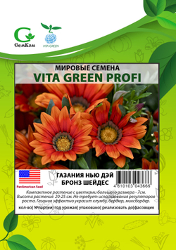 Газания Нью Дэй Бронз Шейдес (50шт) Витагрин Профи