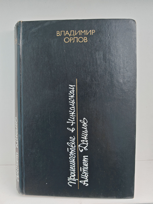 Происшествие в Никольском. Альтист Данилов