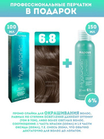 Kapous Professional Промо-спайка Крем-краска для волос Hyaluronic, тон №6.8, Темный блондин капучино, 100 мл + Kapous  6% оксид, 150 мл