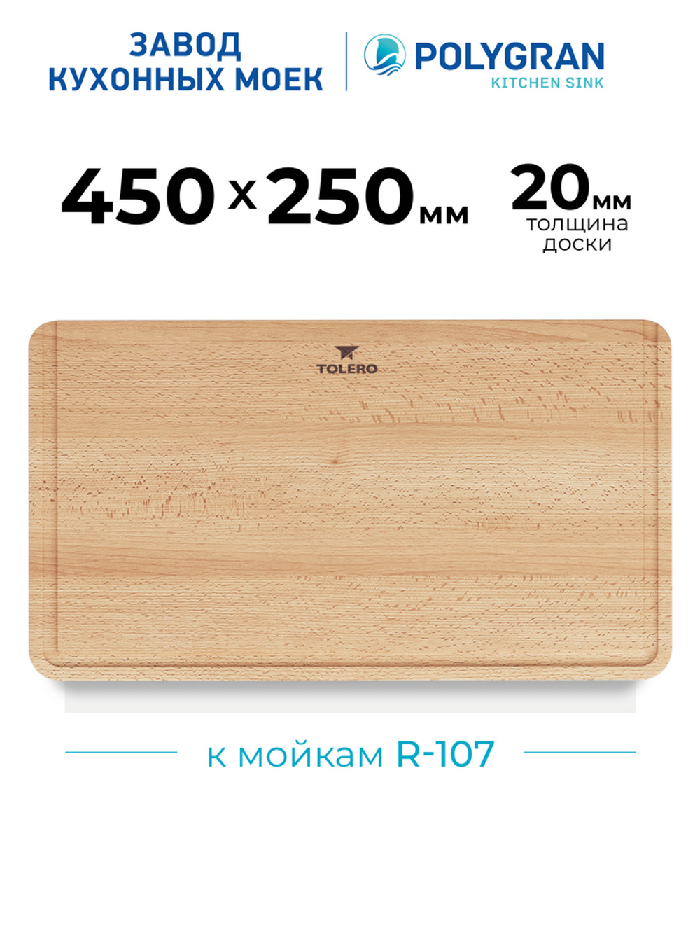 Доска на кухонную мойку R-107