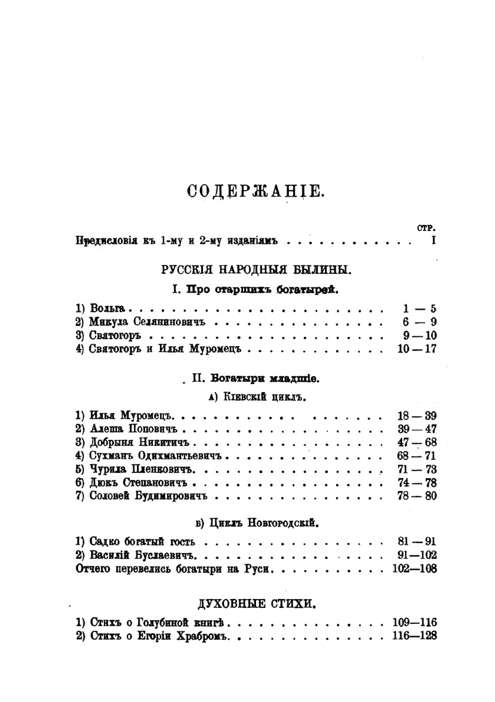 Русская классная библиотека. Выпуск 13. Былины | А.Н. Чудинов