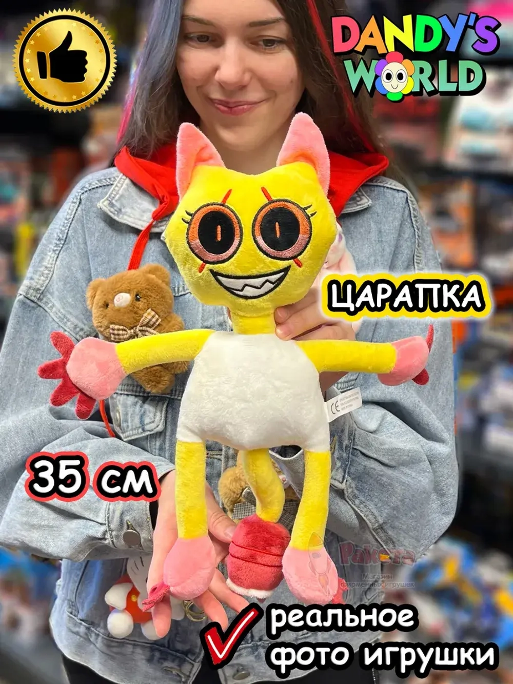 Мир Денди игрушки мягкие Царапка Dandy's World Дэнди