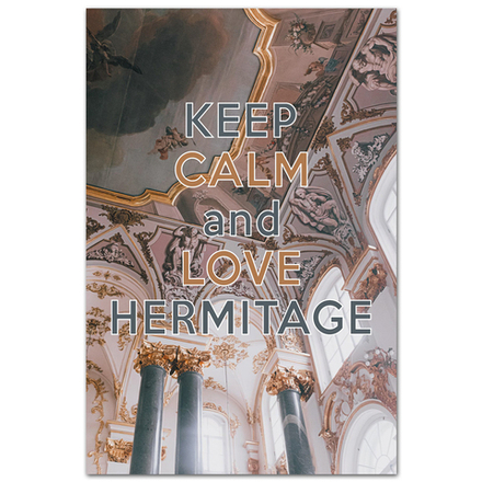 Keep Calm и люби Эрмитаж