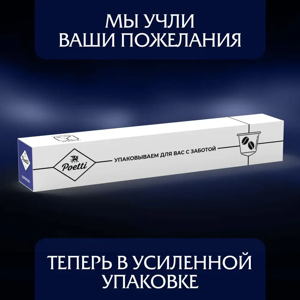 Кофе капсульный Poetti Leggenda Espresso, 10 шт