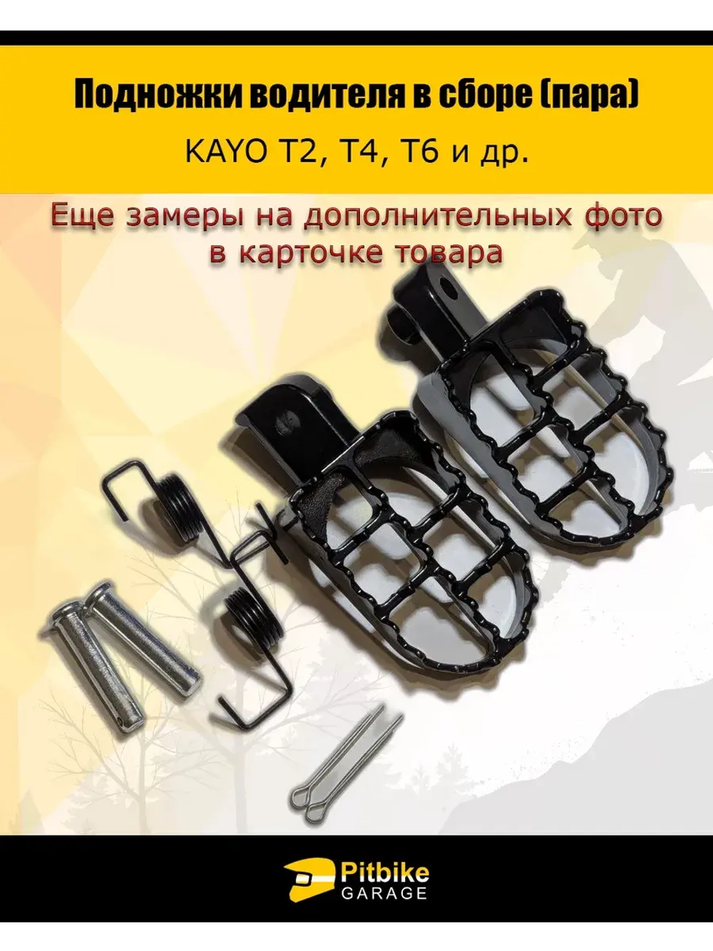 Подножки водителя в сборе пара