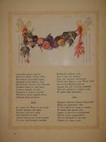 "Евгений Онегин". А.С.Пушкин. 1918г.