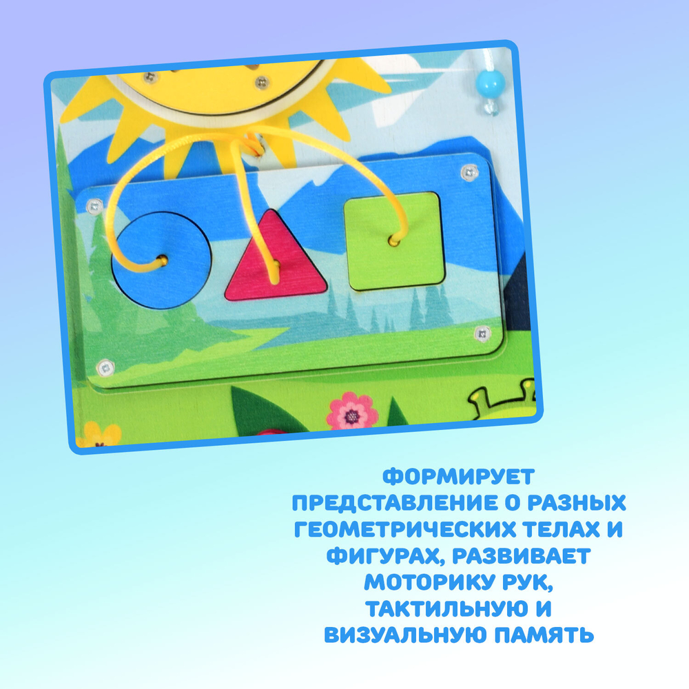 Бизиборд Пейзаж