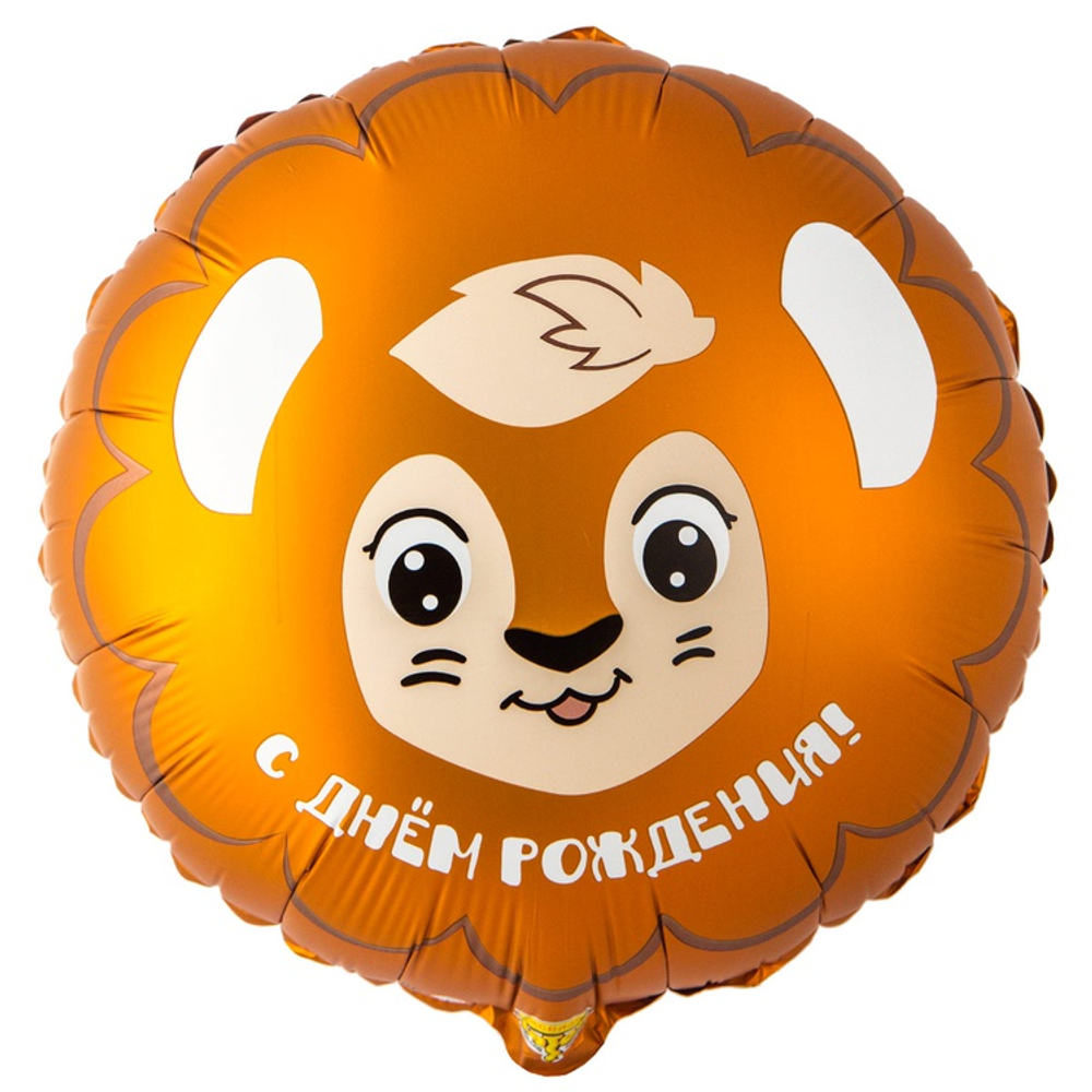 Шар Фольгированный Лев милый (Ассорти)