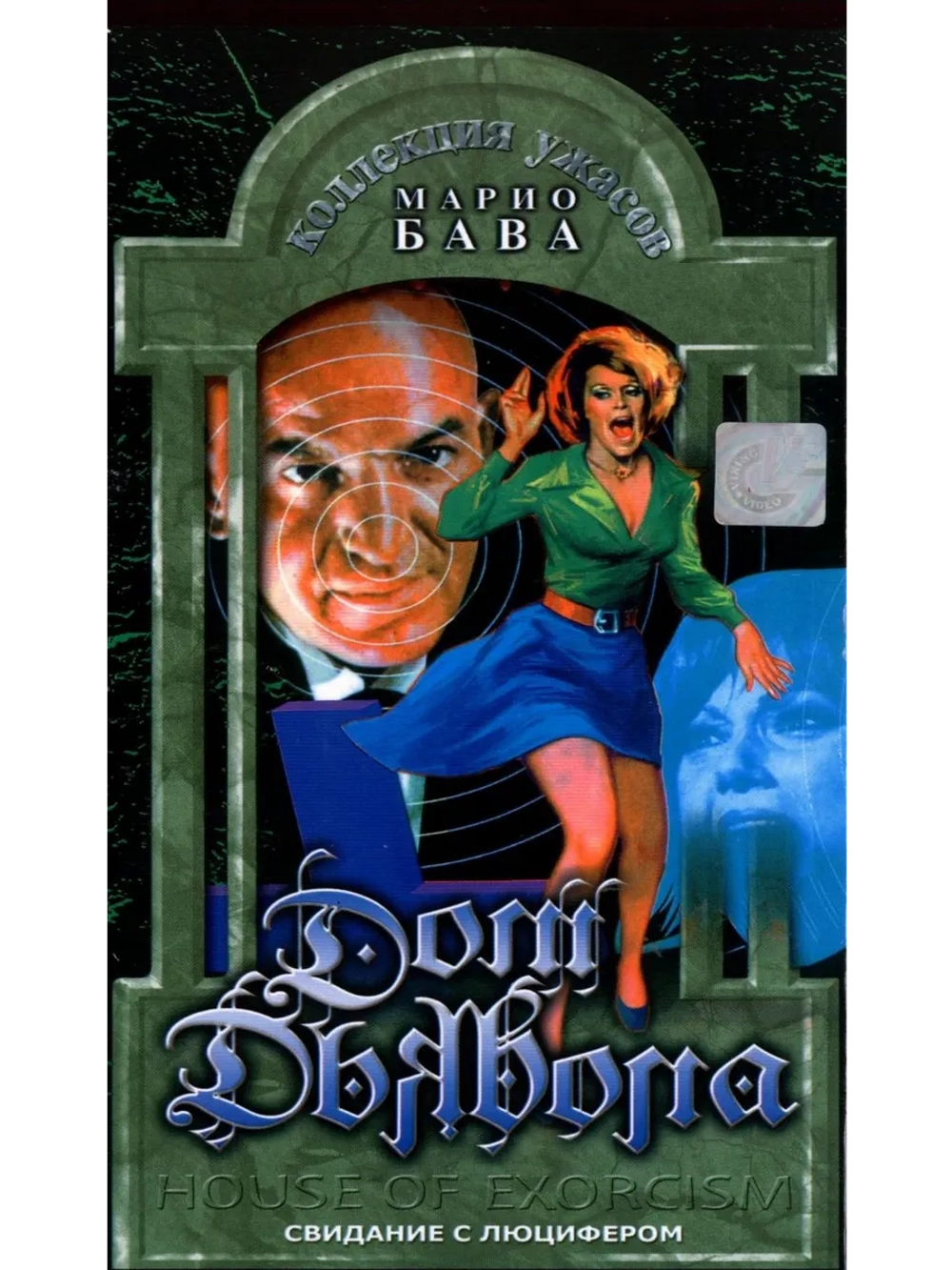 Дом Дьявола (1975) (DVD-R)