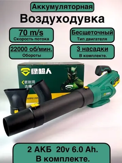 Воздуходувка