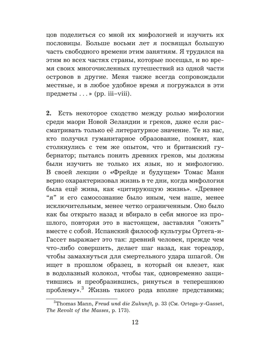 Прометей: архетипический образ человеческого существования