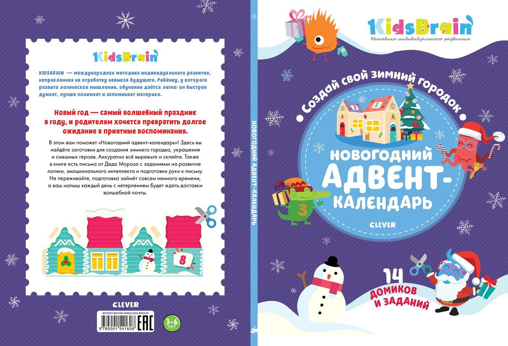Мастерилки. Новогодний адвент-календарь. Создай свой зимний городок