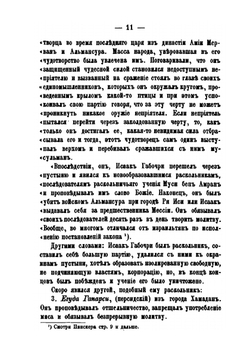 История возникновения и развития караимизма. Часть 2 | И.О. Синани