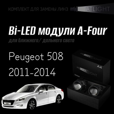 Bi led линзы 3.0 для фар на Peugeot 508 2011-2014 AFS , би лед линзы Statlight A-Four, комплект 2 шт