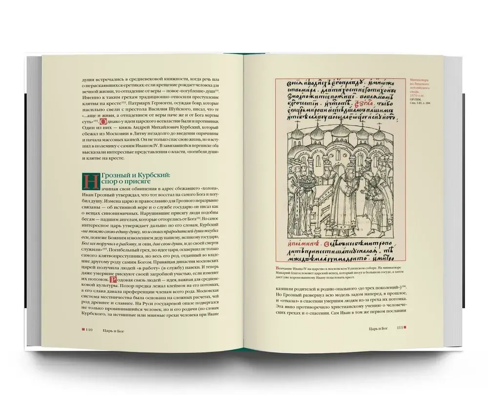 Русское Средневековье