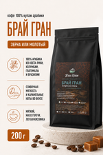 Кофе «Брай Гран» в зернах или молотый, 200 гр (9,1 б)