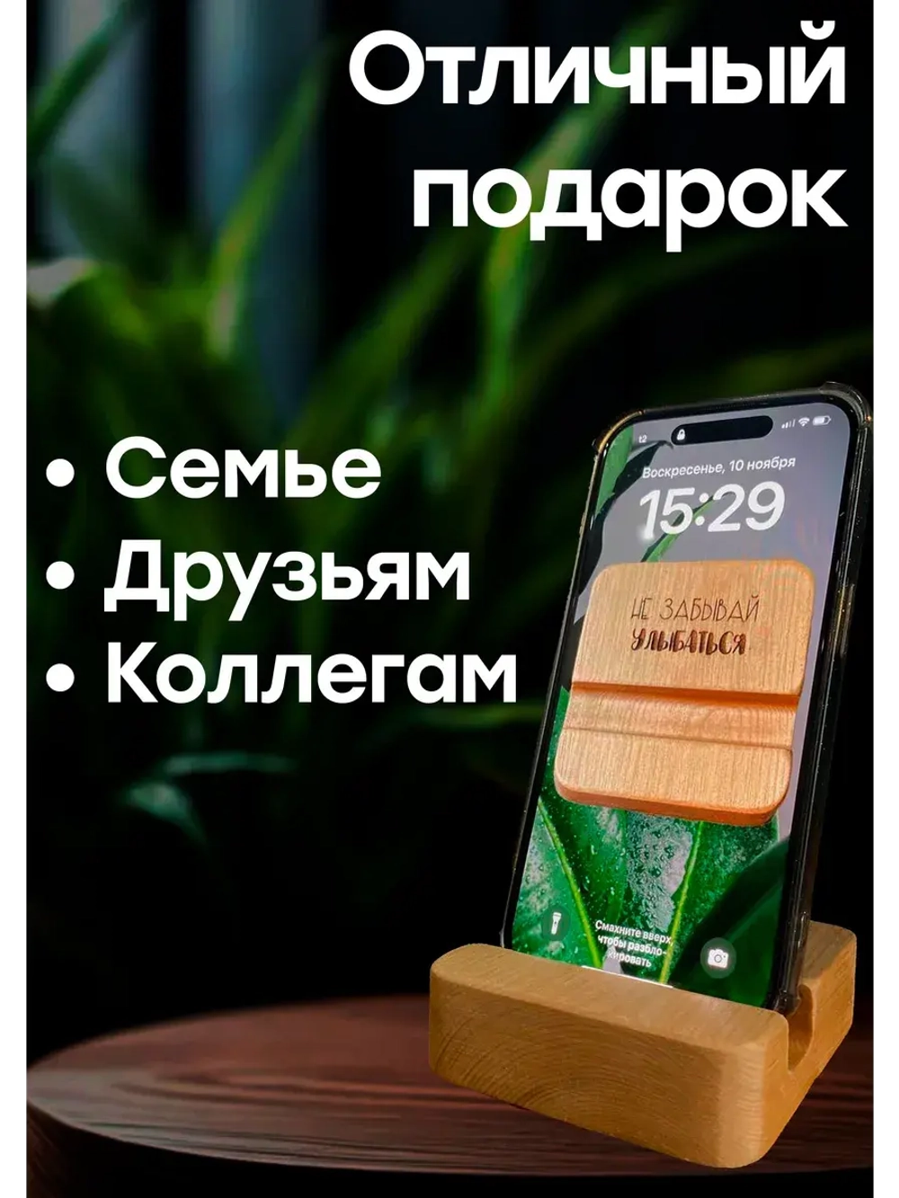 Подставка для телефона и планшета деревянная из кедра