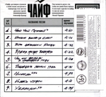 ЧайФ / Слова на бумаге (CD)