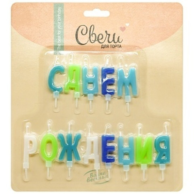 Свечи Буквы "С Днем Рождения", 2 см