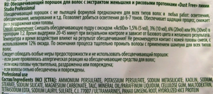 Порошок обесцвечивающий с экстрактом женьшеня и рисовым протеинам 30 г