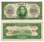 Банкнота Китай 5 долларов 1930 год. Z626784. VF