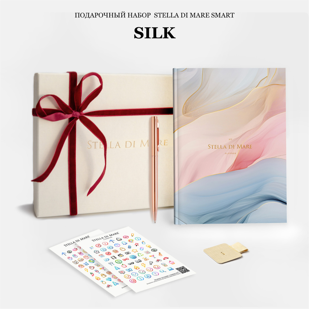 Подарочный набор Smart - Silk