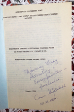 "Общественное движение в центральных губерниях России во второй половине XIX - начале XX вв".