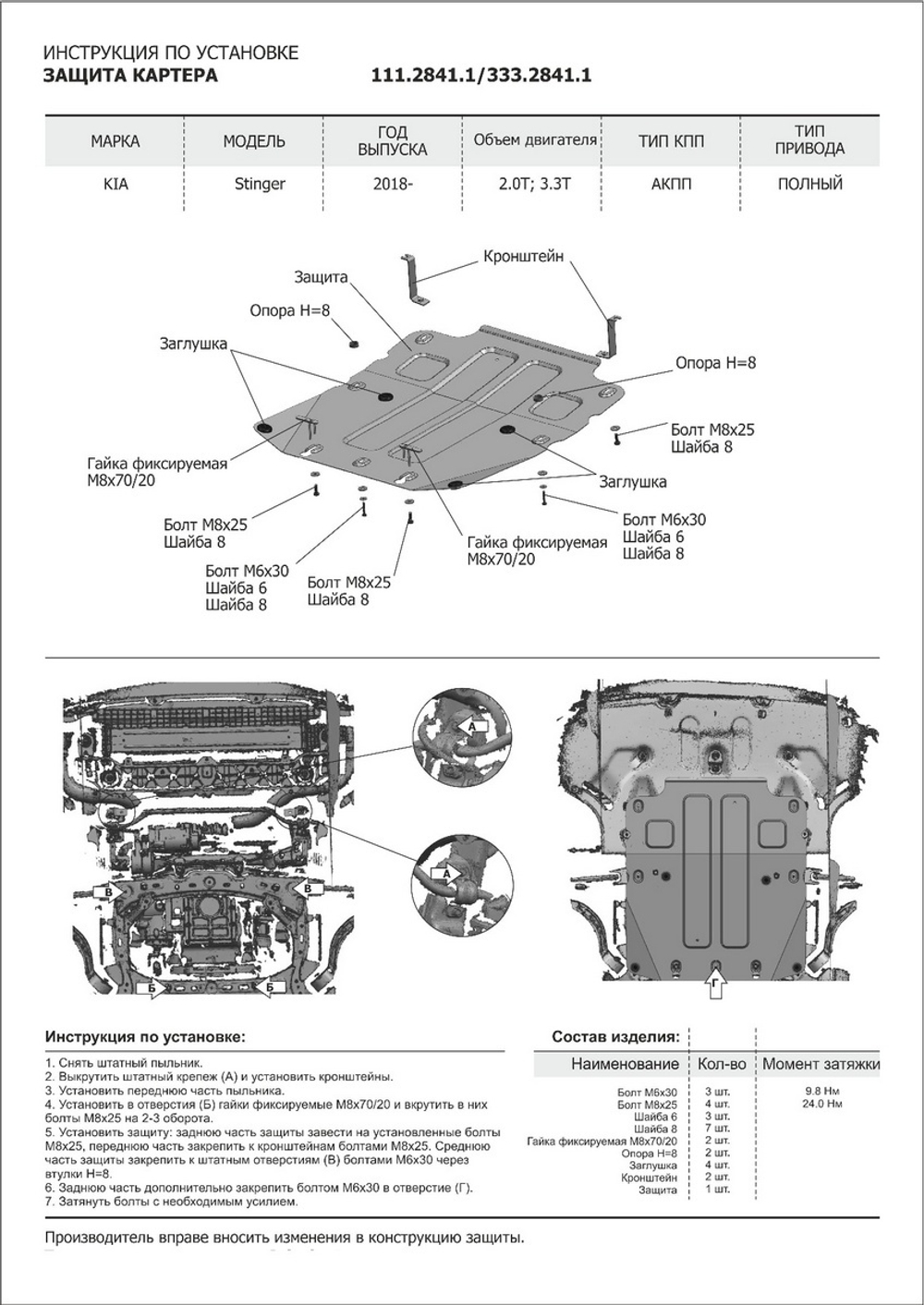 Защита картера Rival для Genesis G70 (V - 2.0T) 4WD 2018-2021 2021-н.в./Kia Stinger (V - 2.0T; 3.3T) 4WD 2017-н.в., сталь 1.8 мм, с крепежом, штампованная, 111.2841.1
