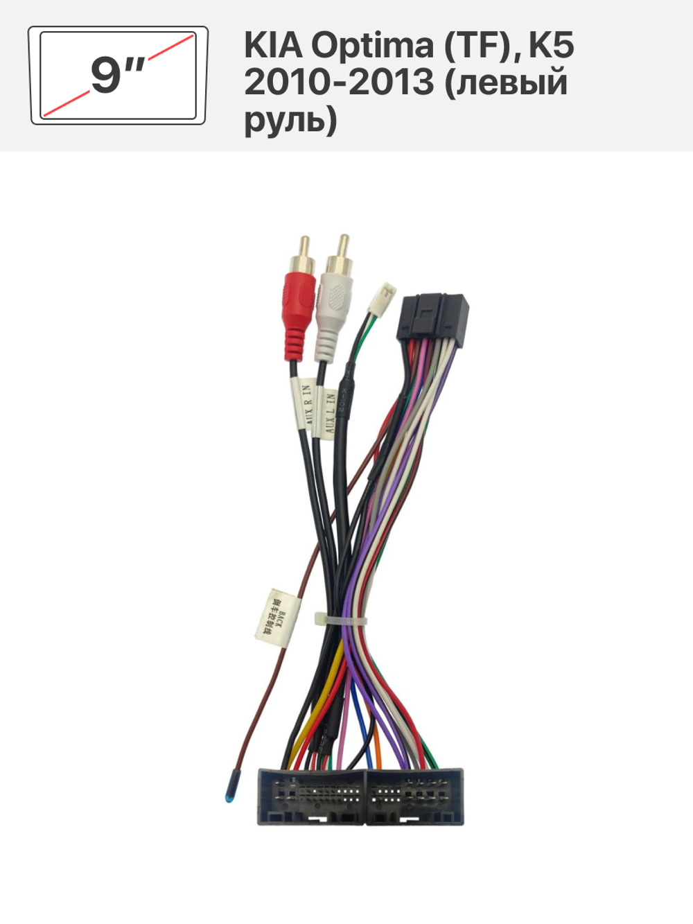 Переходная рамка 10" и комплект проводов для KIA Optima (TF), K5 2010-2013 (левый руль)