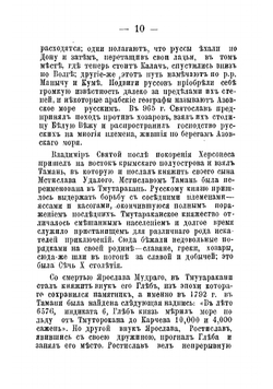 Прошлое Ростова | Кузнецов И.А.