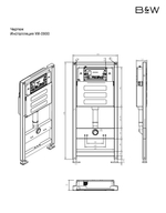 Инсталляция Black&White WI-0900