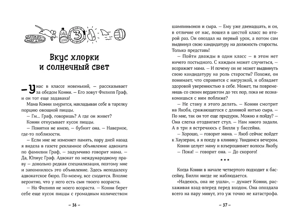 Конни и друзья. Новичок в классе