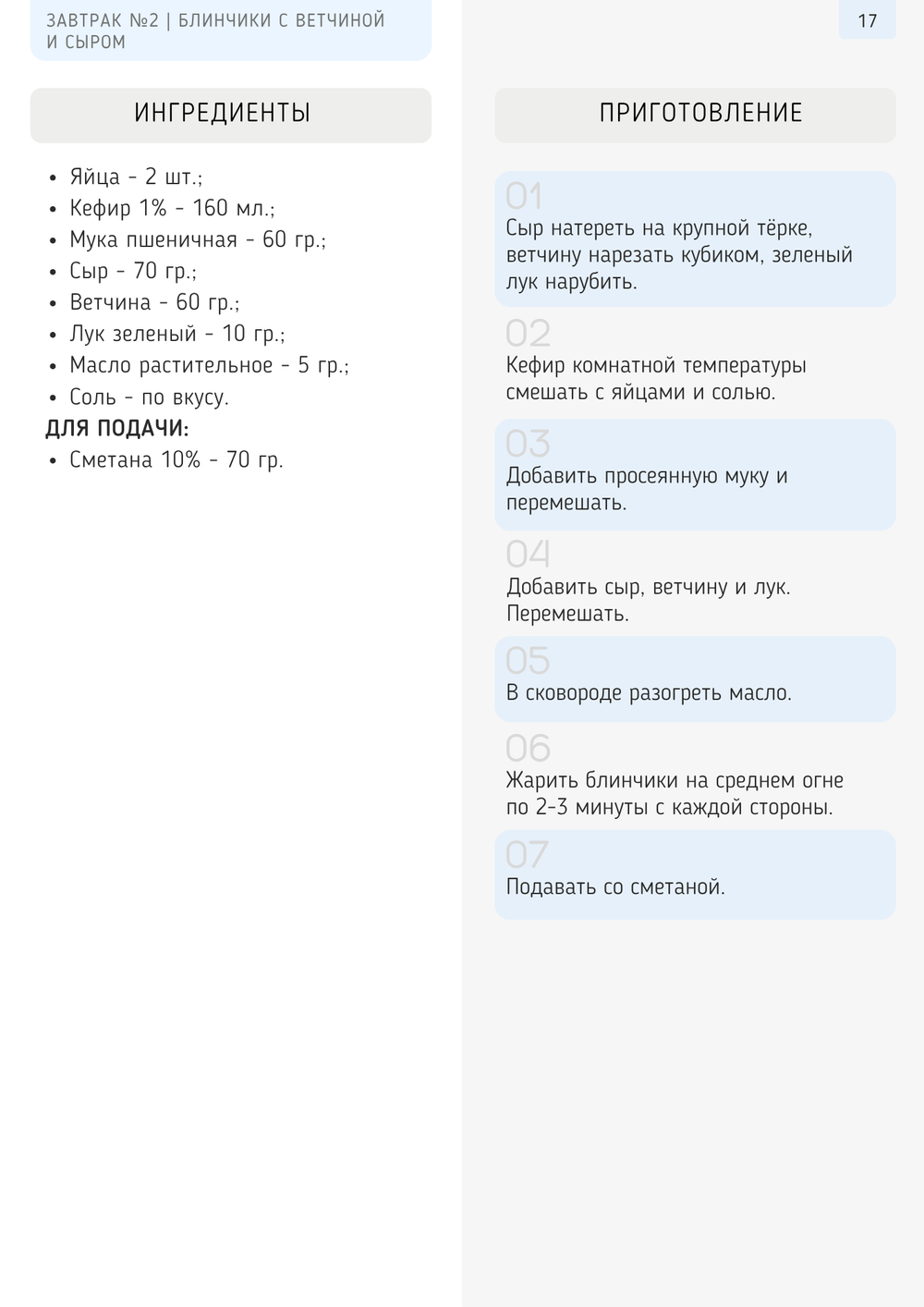 Новое меню-конструктор 1200-1300 ккал на 14 дней (2026 г.)